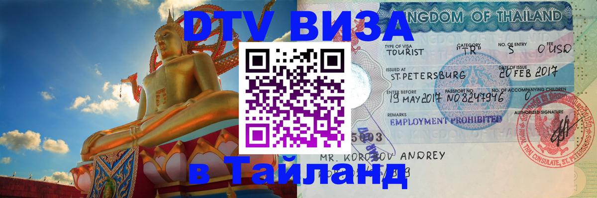 Цены на DTV визу в Таиланд — пакеты услуг, достаточно даже паспорта - Катманду 