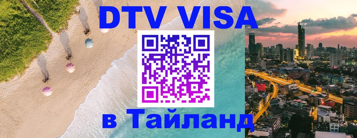 DTV Visa Thailand — прайс и условия, виза без дополнительных документов - Катманду 