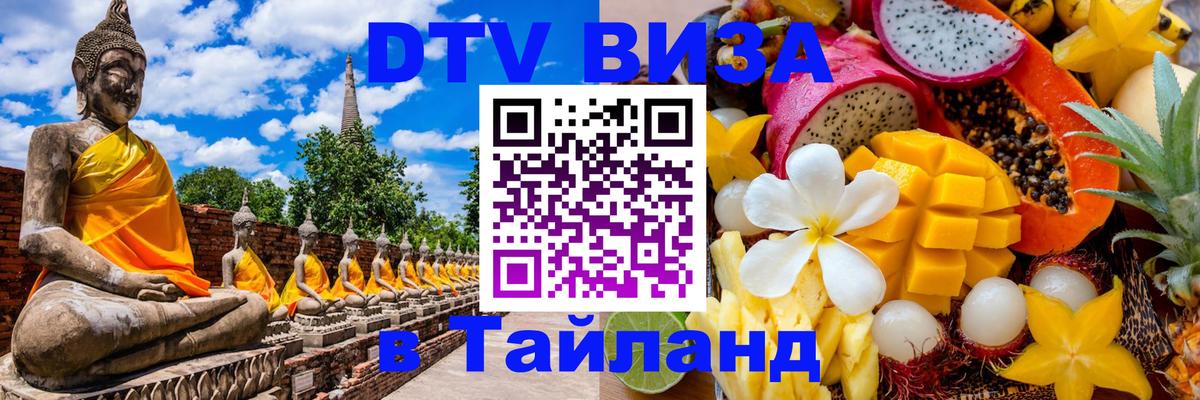 Виза ДТВ на 5 лет в Тайланд Катманду 